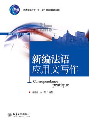 cover image of 新编法语应用文写作